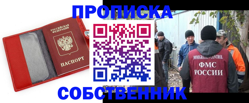 прописка паспорт в Поронайске