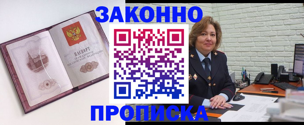 временная прописка в Поронайске