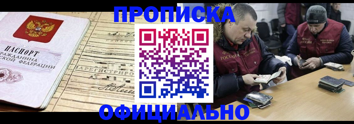 прописка регистрация в Поронайске