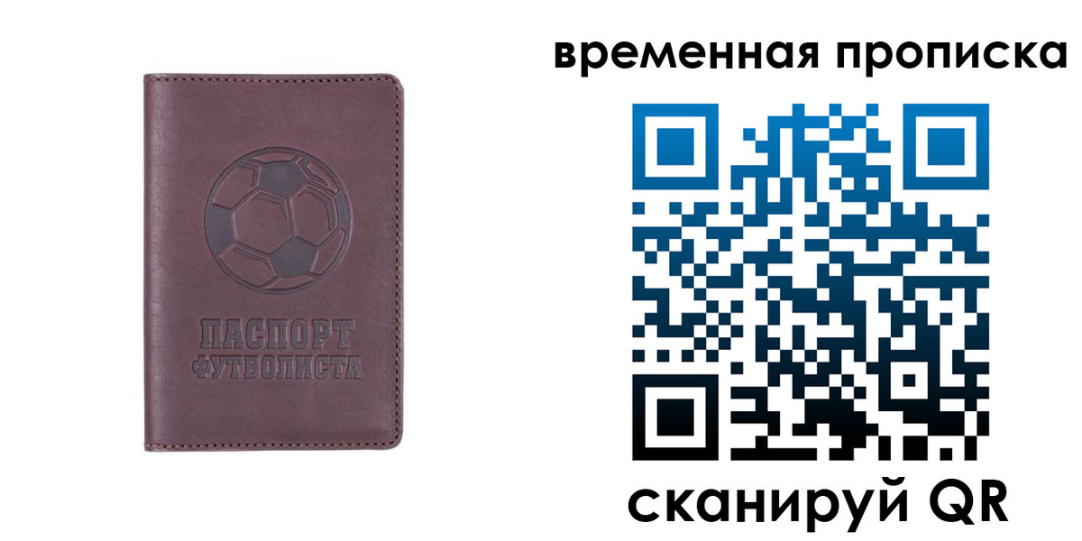 купить прописку в Поронайске