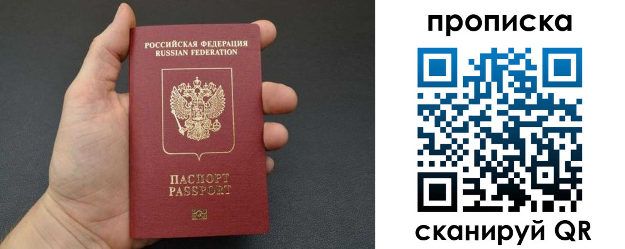 купить прописку в Поронайске