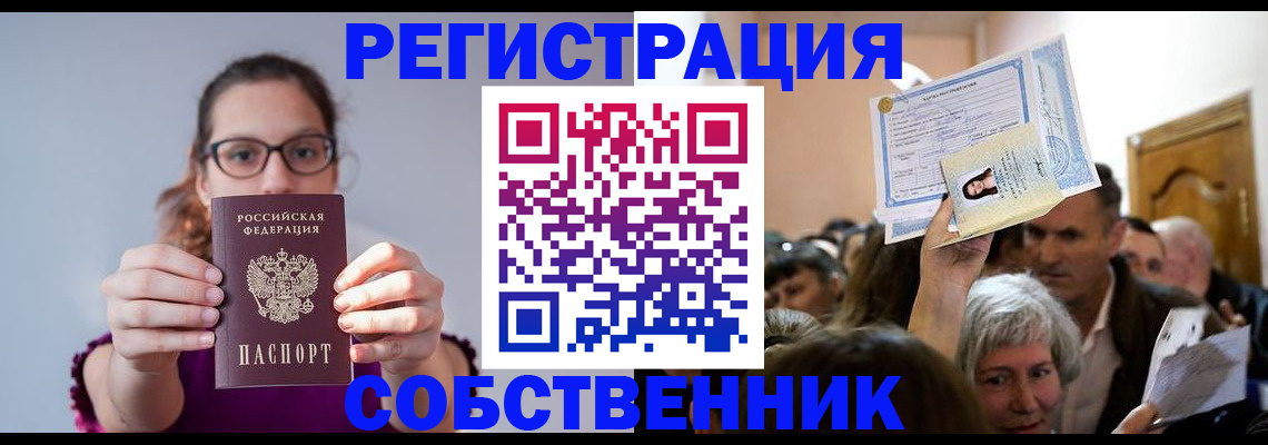 временная регистрация 2025 в Поронайске